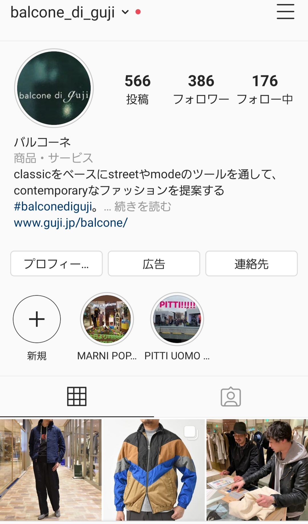 『gujiの縁側』<br>balcone instagramリニューアル！！