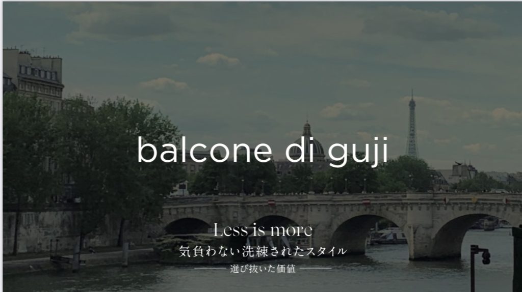 2023秋冬シーズンの balcone di guji(バルコーネ)とは！？