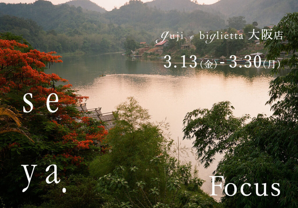 seya.（セヤ）<br>ジャケット3型、パンツ1型