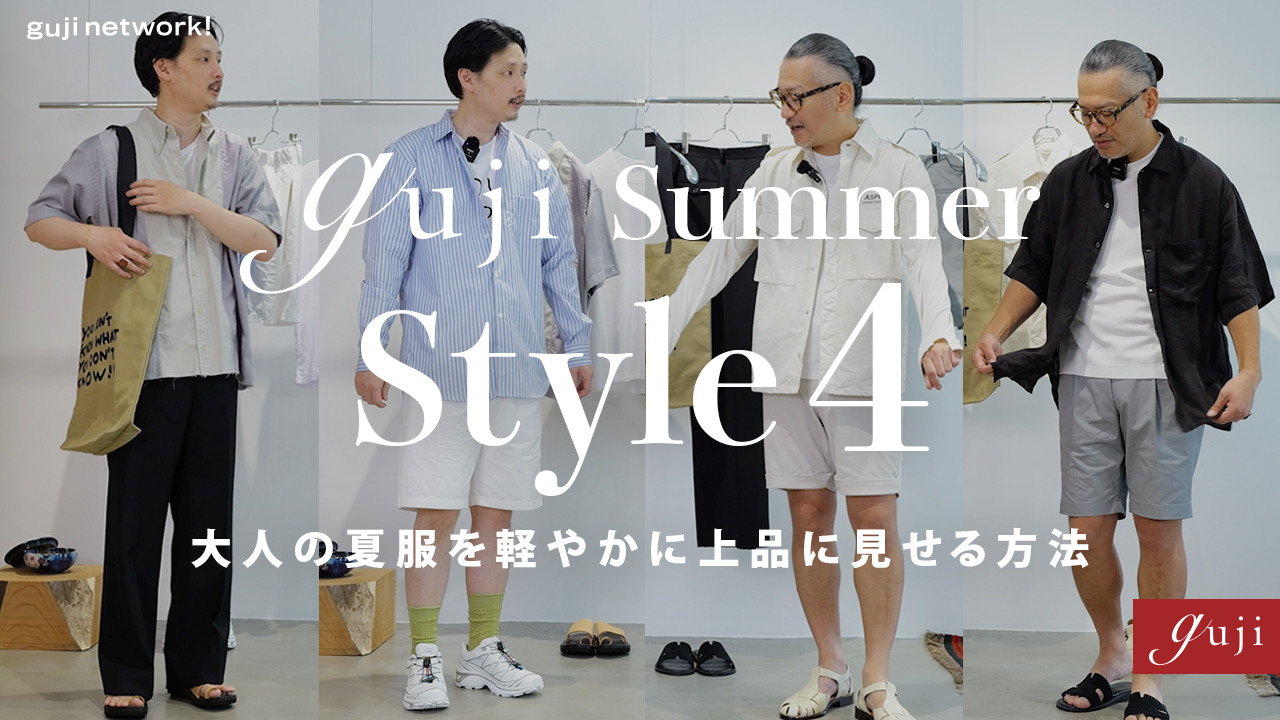 【guji network! 配信情報】<br>guji summer style4
