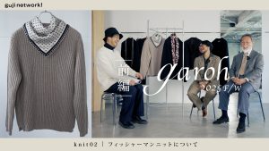 【 guji network! 配信情報 】<br>garoh 2025F/W<br>ゲスト 神藤光太郎さん 加賀健二さん