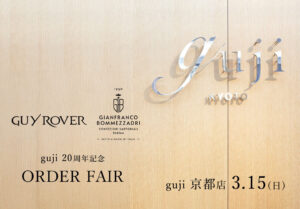【guji 3月イベント情報】<br>3/15(日) guji 京都店にて創業20周年記念オーダーイベントを開催します！