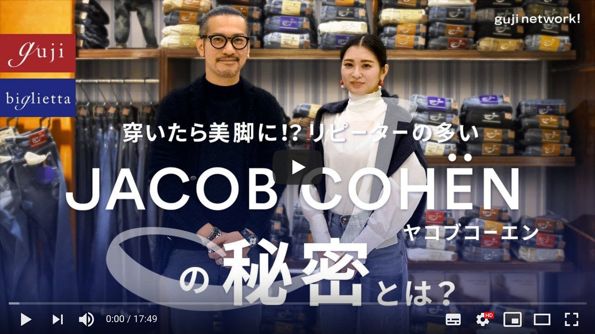 JACOB COHEN（ヤコブコーエン）大阪店のショップ＆商品紹介の動画が、gujiのYouTubeチャンネルで公開されました！！