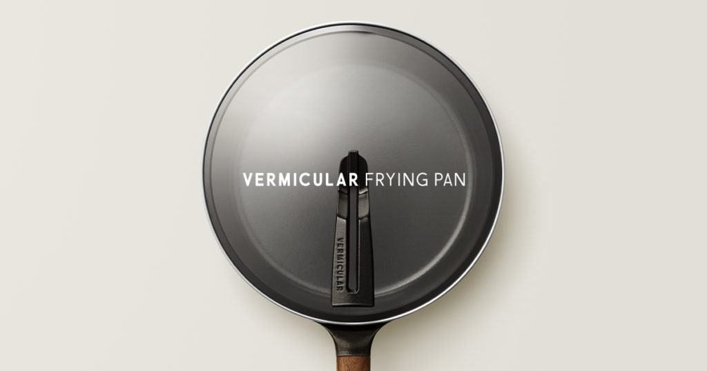 【VERMICULAR】目指したのは、世界一、 素材本来の旨味を凝縮するフライパン。
