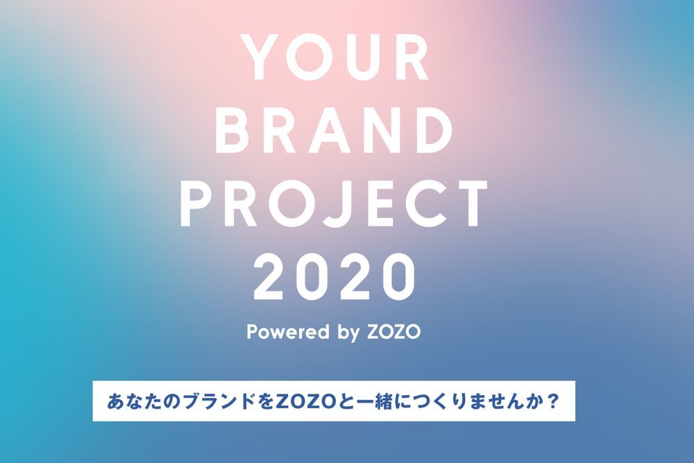 YOUR BRAND PROJECT 2020 powered by ZOZO
