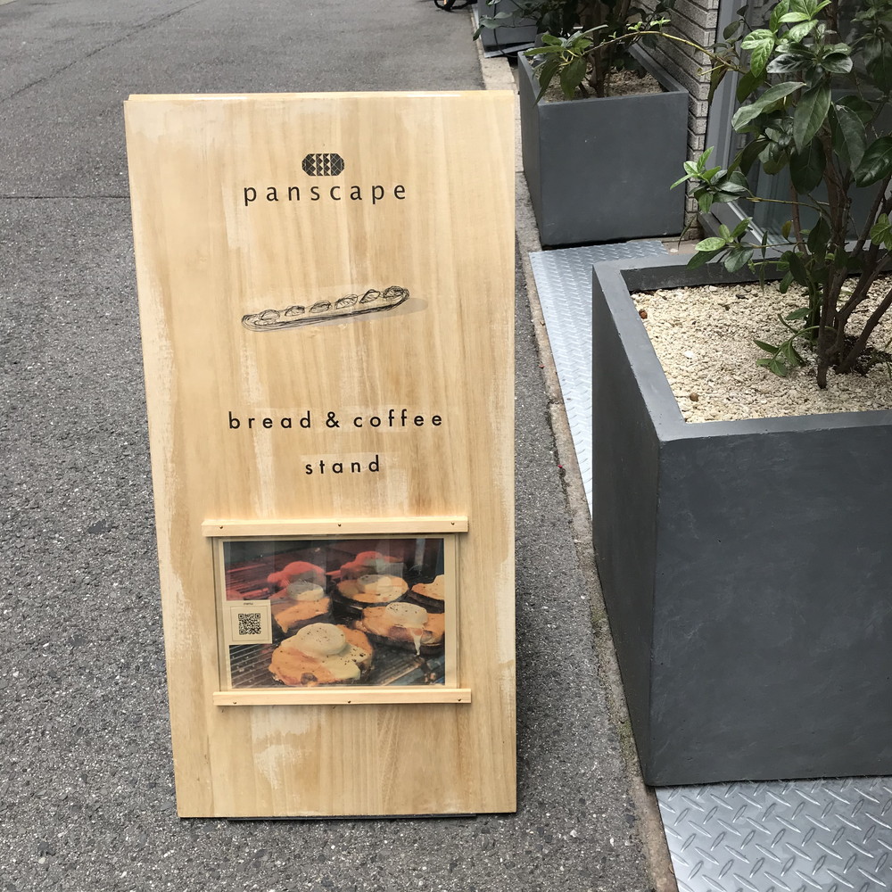 靭公園近くに開店した、京都の全粒粉パンの名店panscape（パンスケープ）さんのサンドイッチスタンド