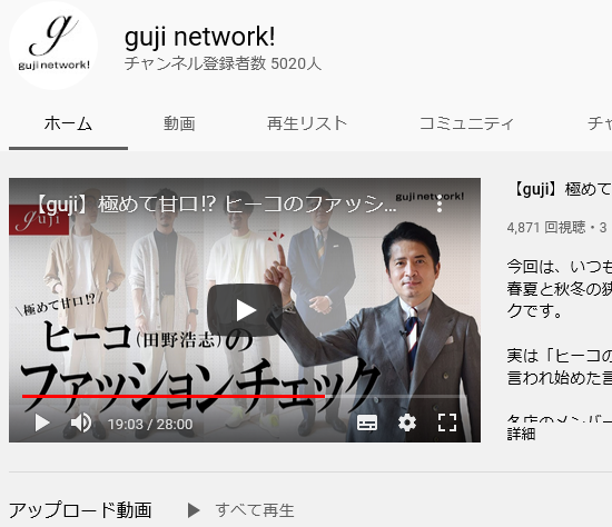 【guji network!】チャンネル登録者の方が5000人を越えました