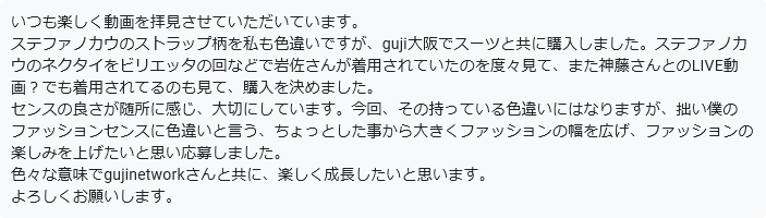 【guji network!】初めてのプレゼント企画