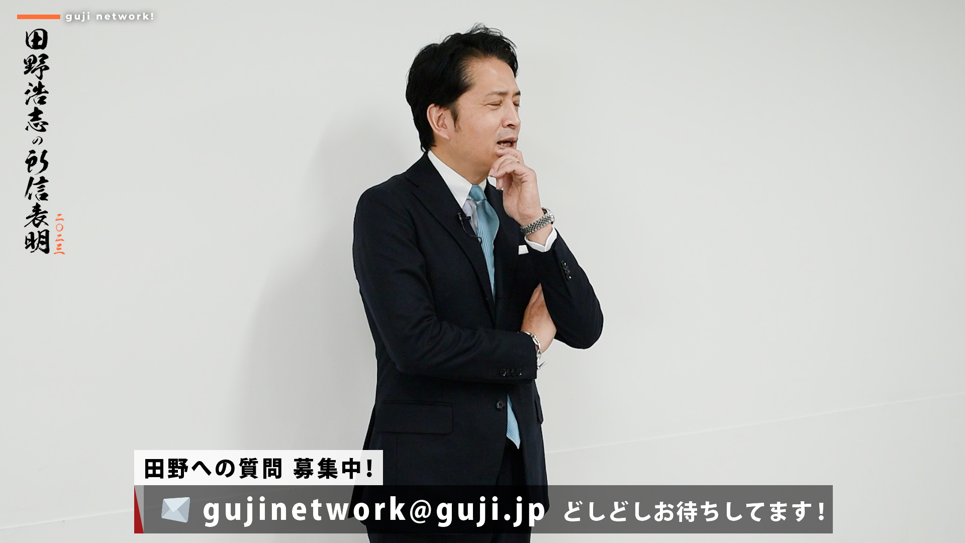 【guji network!】恒例の新春動画です