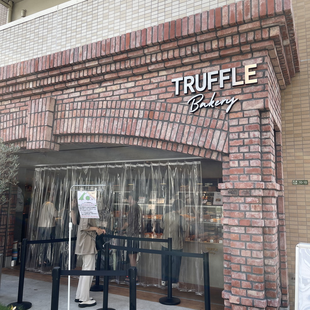 Truffle BAKERY 大阪本店