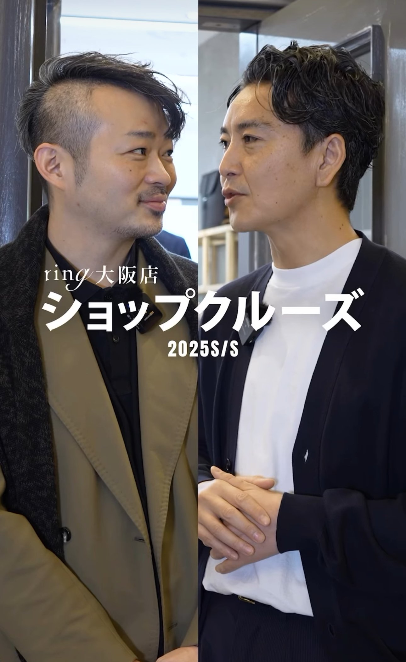 【guji network!】ringショップクルーズ 2025S/S ぐるっとひと通りめぐります！