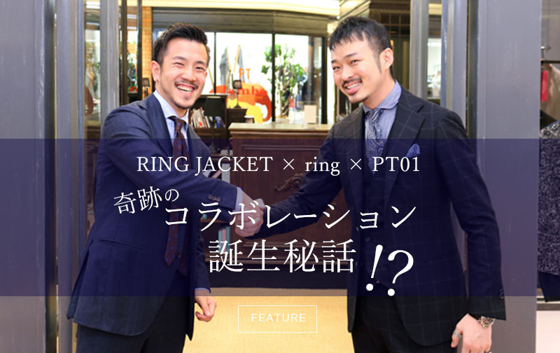 RING JACKET × ring × PT01 ～奇跡のコラボレーション誕生秘話！？～