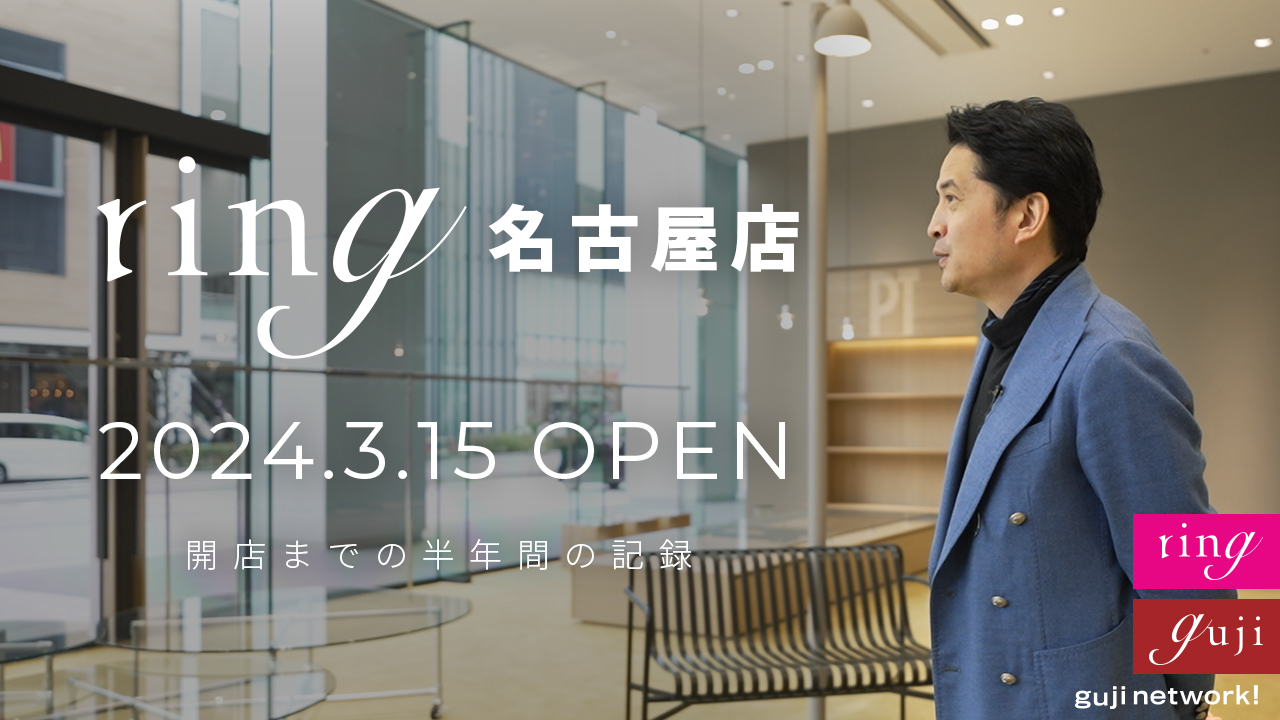 ring名古屋店 2024.03.15 OPEN 〜開店までの半年間の記録〜