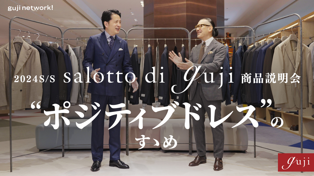salotto di guji 商品説明会 2024S/S 〜三方よし ポジティブドレスのすゝめ〜【guji】