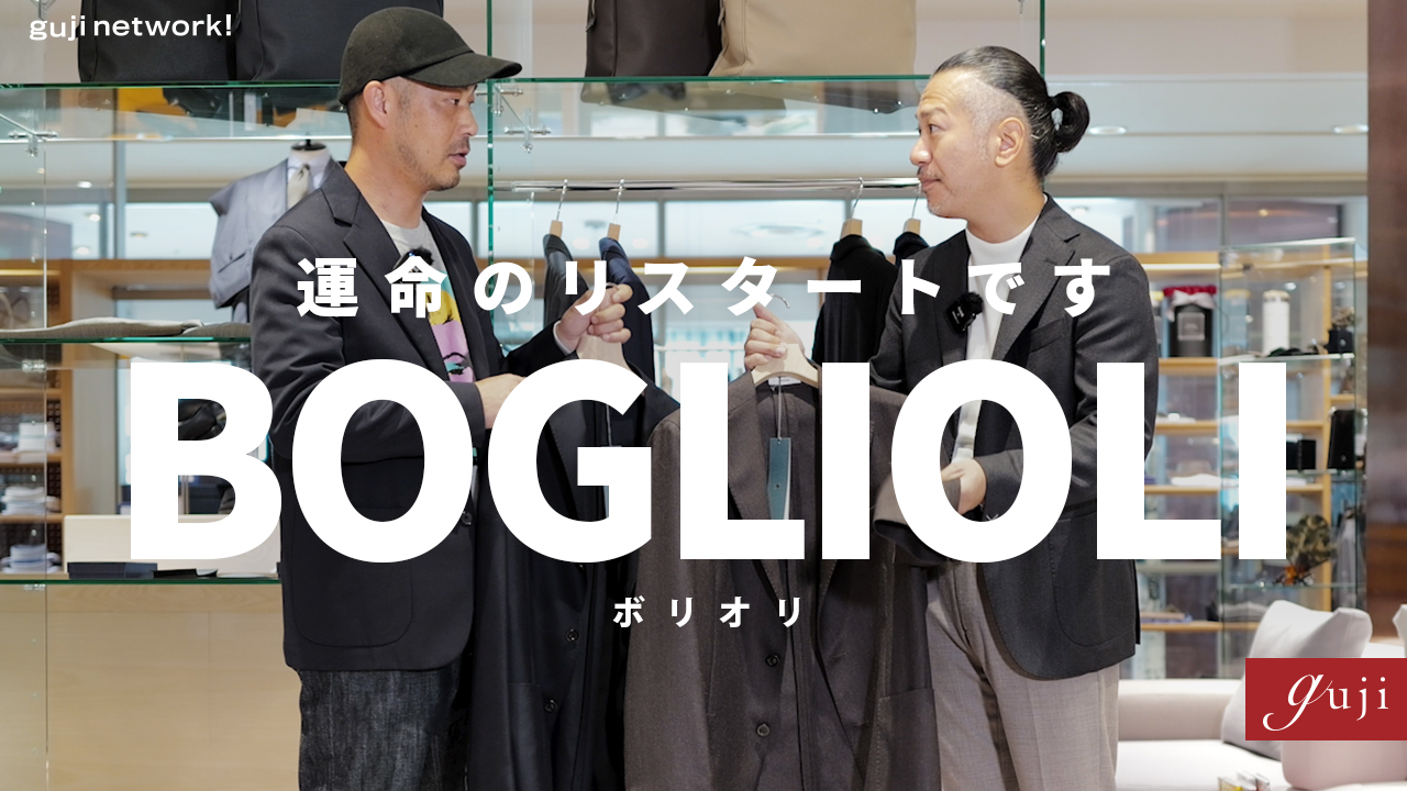 BOGLIOLI（ボリオリ）〜運命のリスタートです〜【guji】