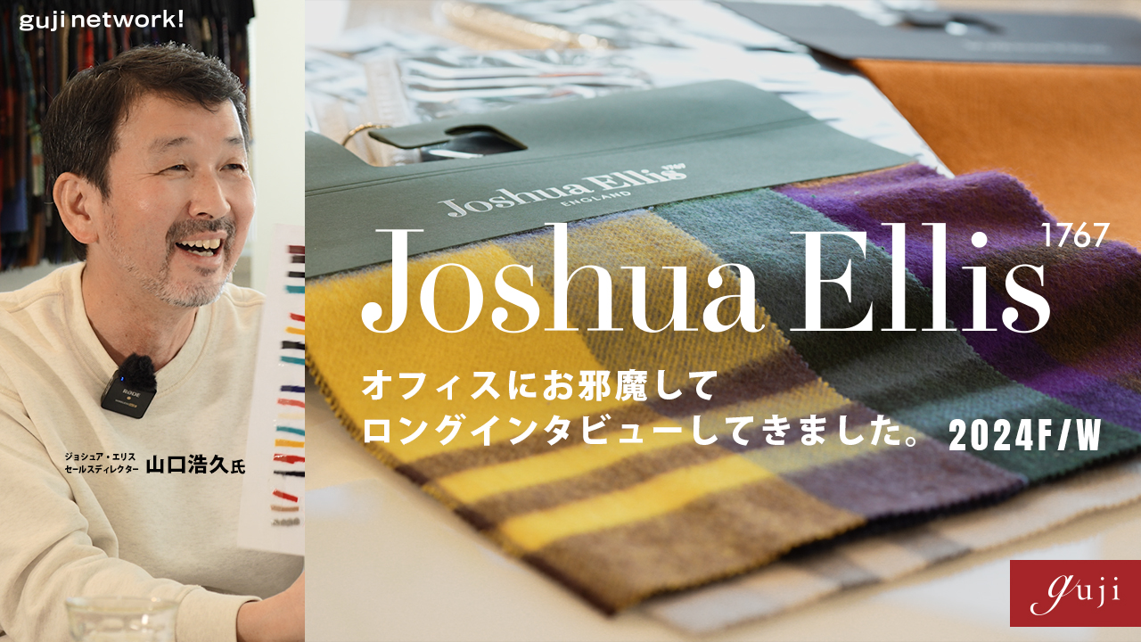 Joshua Ellis（ジョシュアエリス）オフィスにお邪魔してロングインタビューしてきました。2024F/W【guji】