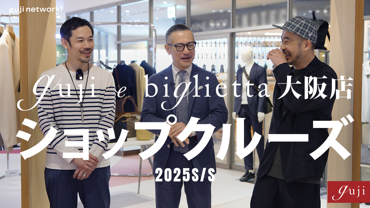 guji e biglietta大阪店 ショップクルーズ 2025S/S【guji】TAGLIATORE / LARDINI / BOGLIOLI / GUY ROVER など